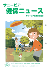 機関誌「健保ニュース」2012年4月号 No.163