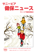 機関誌「健保ニュース」2013年1月号 No.166