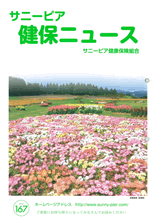 機関誌「健保ニュース」2013年4月号 No.167