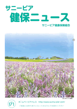 機関誌「健保ニュース」2014年4月号 No.171