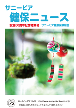 機関誌「健保ニュース」2014年8月号 No.172