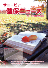 機関誌「健保ニュース」2014年10月号 No.173