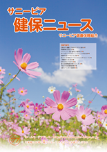 機関誌「健保ニュース」2015年10月号 No.177