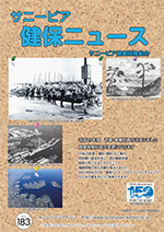 機関誌「健保ニュース」2017年4月号 No.183