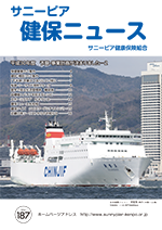 機関誌「健保ニュース」2018年4月号 No.187