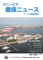 機関誌「健保ニュース」2018年8月号 No.188