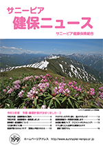 機関誌「健保ニュース」2021年4月号 No.199