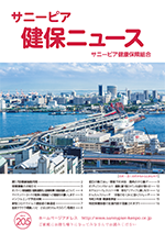 機関誌「健保ニュース」2022年10月号 No.205