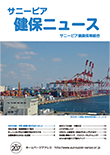 機関誌「健保ニュース」2023年4月号 No.207