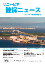 機関誌「健保ニュース」2023年8月号 No.208