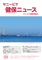 機関誌「健保ニュース」2023年10月号 No.209