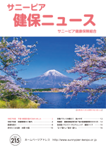 機関誌「健保ニュース」2025年4月 No.214