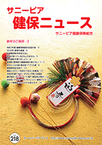 機関誌「健保ニュース」2026年1月 No.217