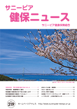 機関誌「健保ニュース」2026年4月 No.219